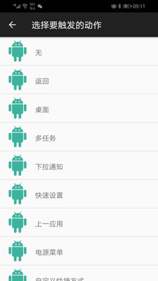 微动手势app  v4.3.1图1