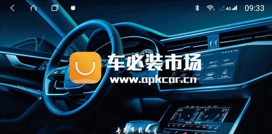 车必装市场车机版官网