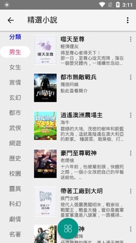 漫书迷1.2.0  v1.1.8图2
