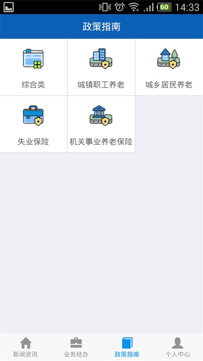 吉林掌上社保app苹果版下载