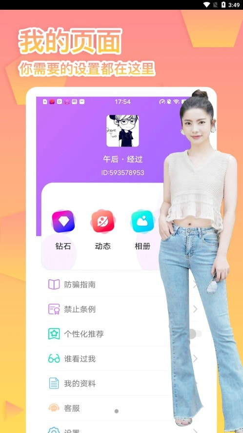 友缘人2024