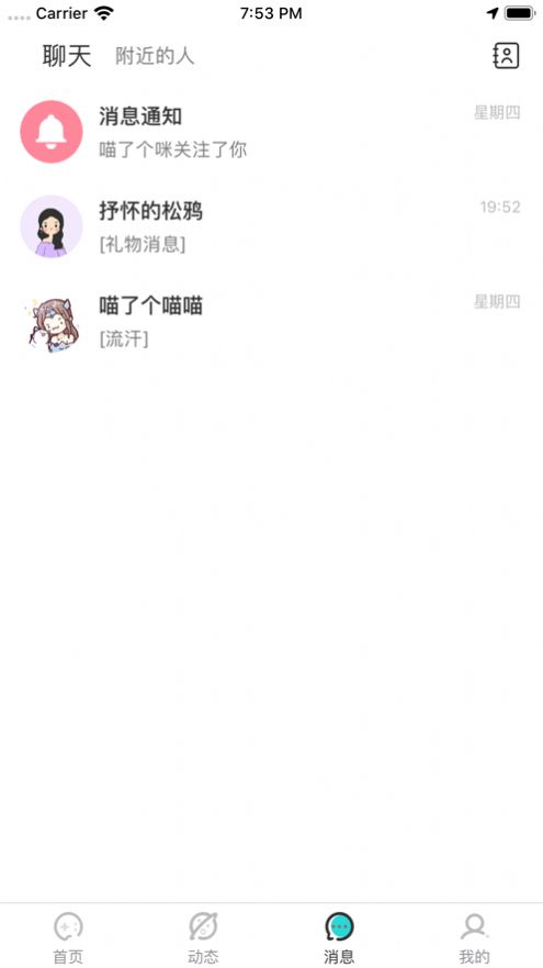 情话王子app  v2.3.0图1