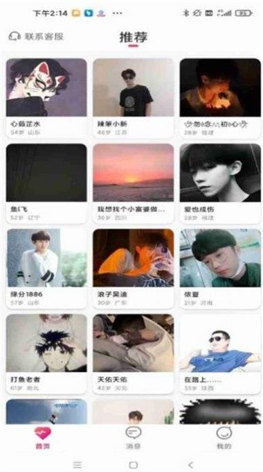有你相伴app  v1.0图2