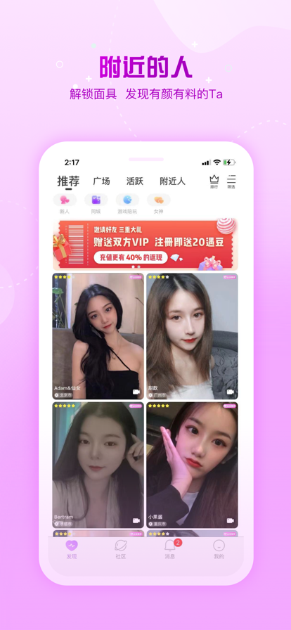 糖遇  v1.0.0图2