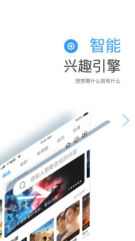 七七影视大全篮光终极版  v1.1图3