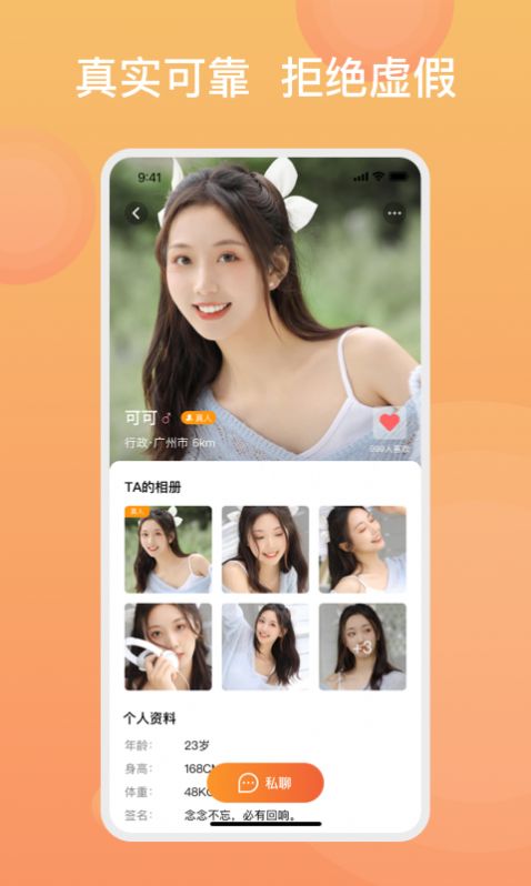 糖果择她约会手机版  v1.0图1