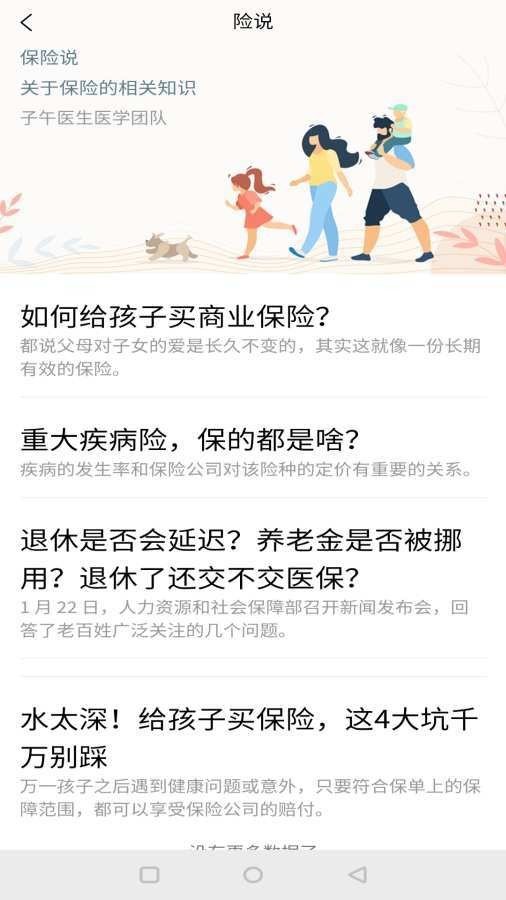 子午医生app