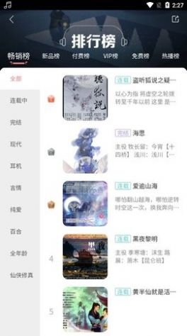 哇塞fm广播剧下载最新版