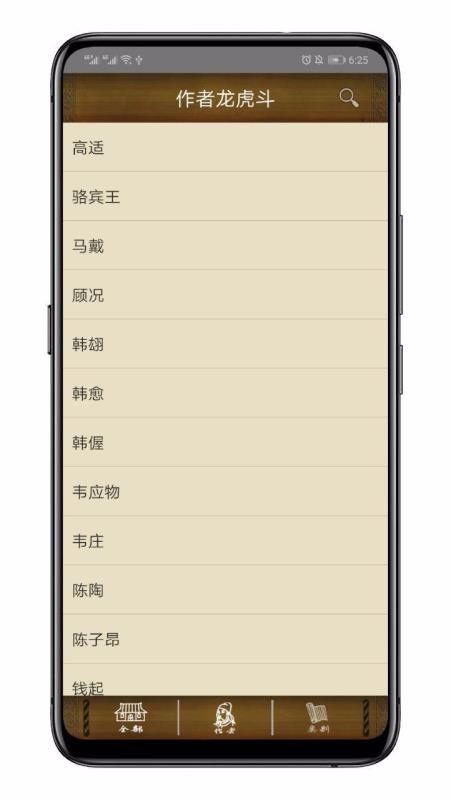 百家云诗词安卓版  v1.0图3
