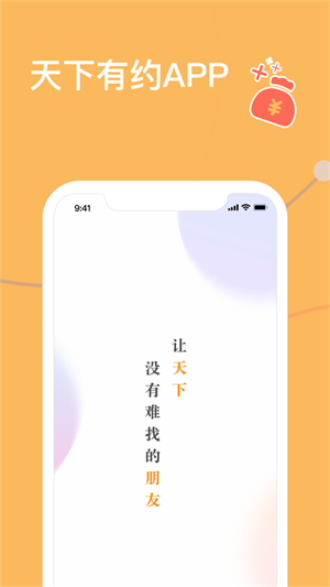 天下有约手机版  v1.3.1图2