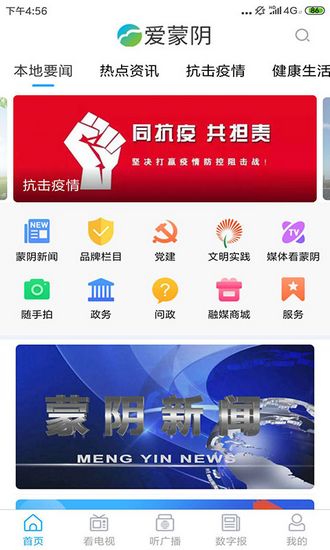 爱蒙阴手机版  v0.1.5图1