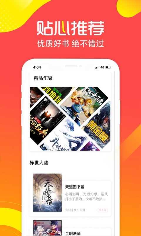 有兔阅读小说app下载