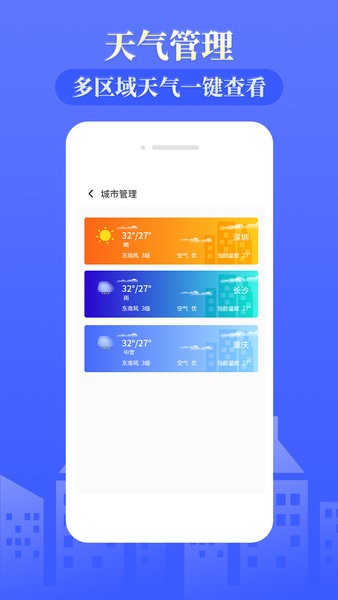 雨时天气  v3.0图2