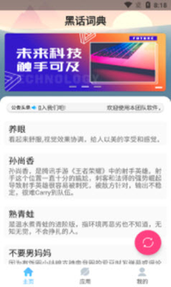 黑话词典2024  v1.0图2
