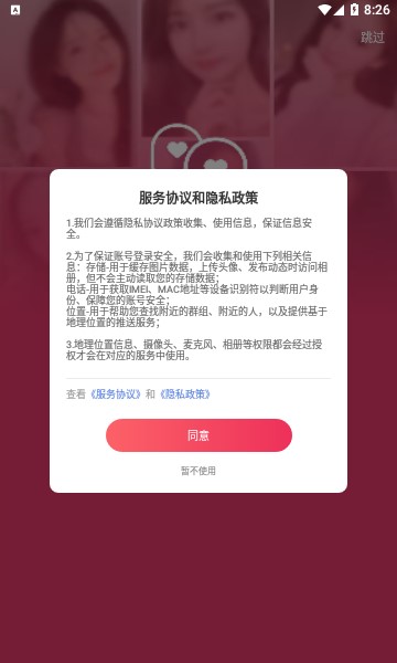 随心恋安卓版  v2.2.000图1