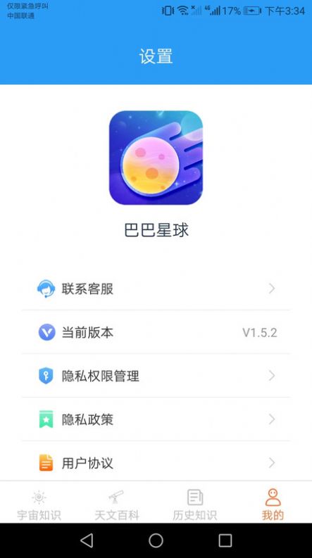 巴巴星球正版软件下载  v1.5.2图2