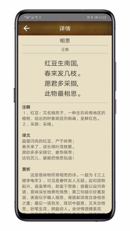 百家云诗词安卓版