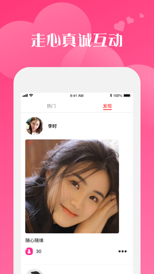桃花聊天安卓版  v1.1.5图3
