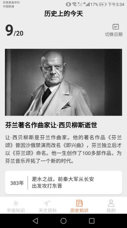 巴巴星球正版软件下载  v1.5.2图3