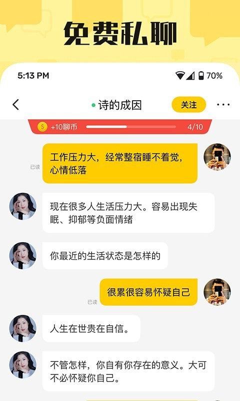 天聊app  v4.2.1图1
