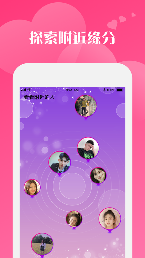 桃花聊天安卓版  v1.1.5图1