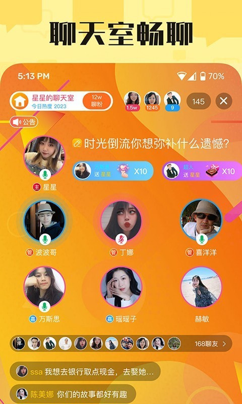 天聊app