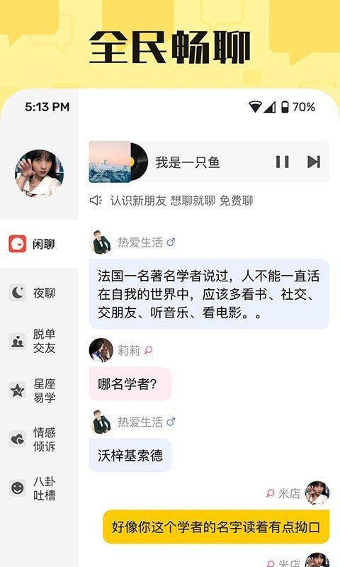 天聊app  v4.2.1图3