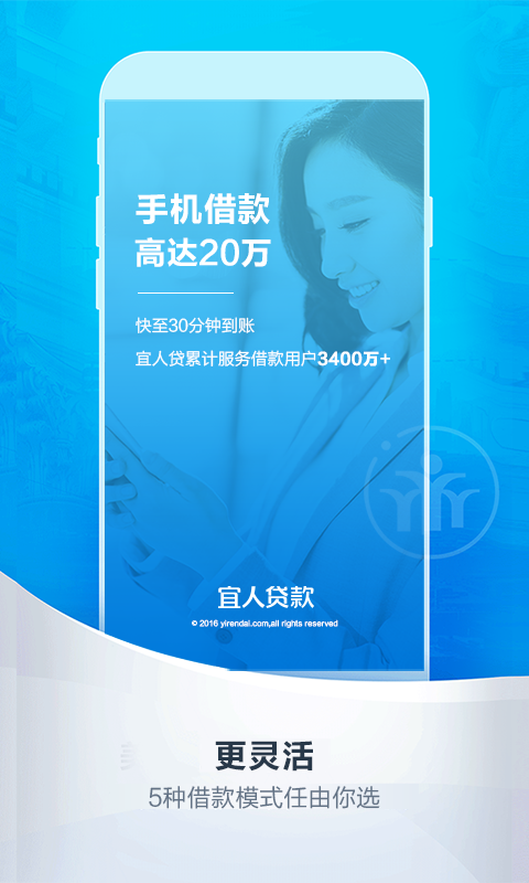 宜人贷官网下载app免费  v6.2.6图2