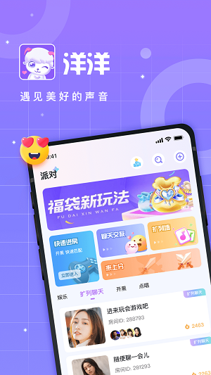 洋洋语音平台下载