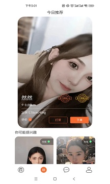 友缘交友软件  v2.0.44.4图1