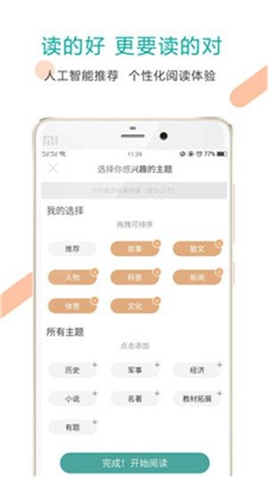 少年头条  v1.0图1