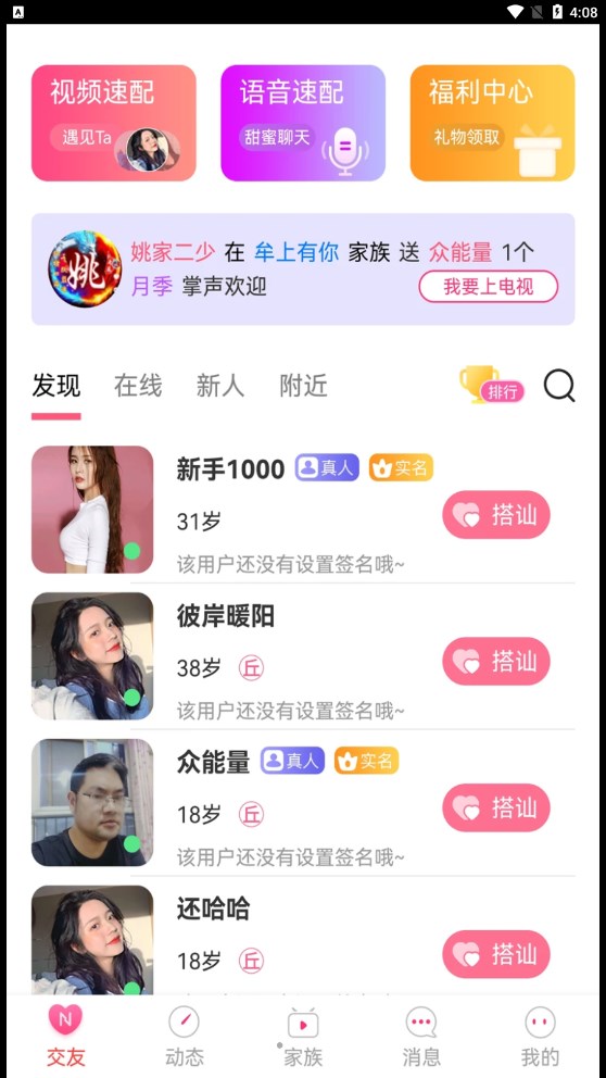 约圆交友最新版