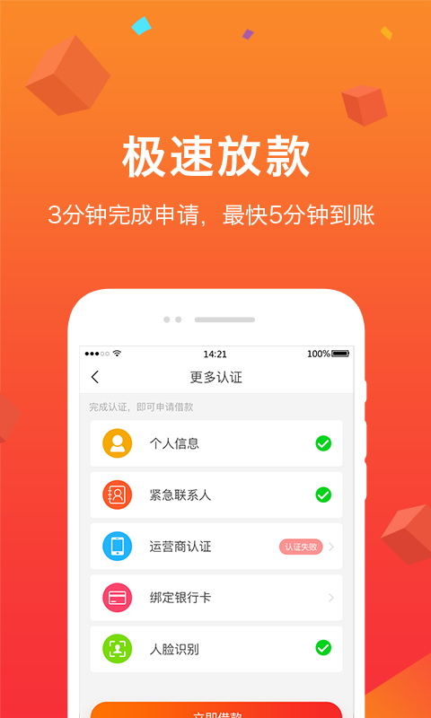 人人花贷款app下载  v2.1.3图2