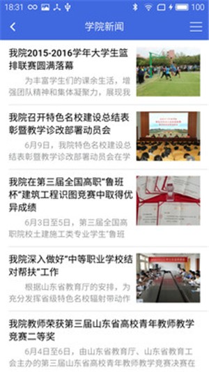 掌上水院官网  v3.6.6图1