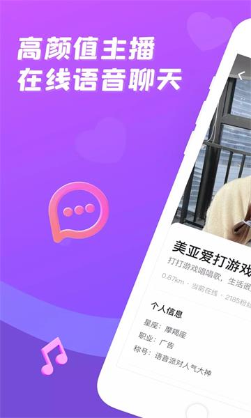 天天语音派对下载
