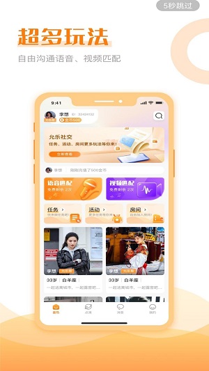 允乐2023  v1.0图2