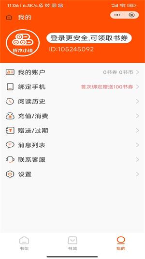 折木小说安卓版