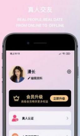 月雨交友手机版  v2.1图3