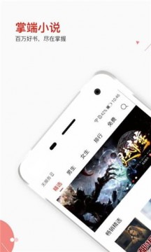 掌端小说免费版  v2.0.3图3