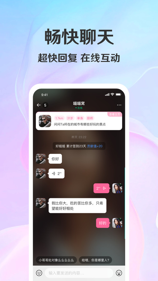 拾觅交友  v3.1.0图1