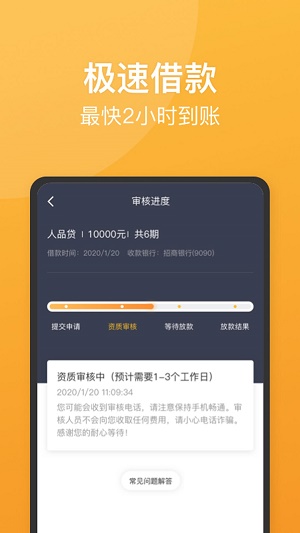 人品贷借款app下载安装苹果版  v6.2.4图2