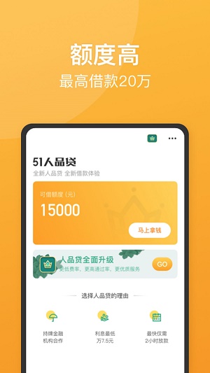 人品贷借款app下载安装苹果版