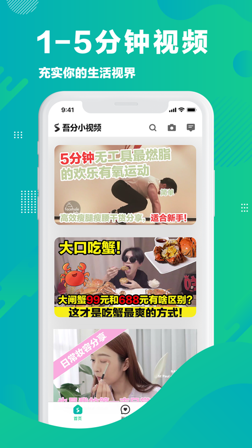 吾分小视频免费版