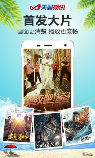 天翼视讯电视版本免费下载  v5.5.2.8图2