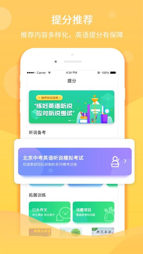 驰声听说在线  v1.0.0图3