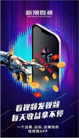 新潮微视免费版  v1.0.2图1