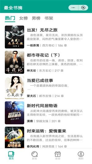 最全书摘2023  v1.0图3