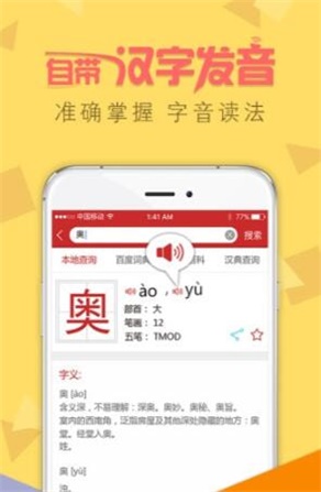 字典通发音版官网