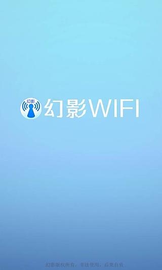 幻影wifi密码破解最新版  v2.9图2