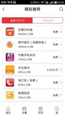 沃玩家免费版  v1.4.0图1